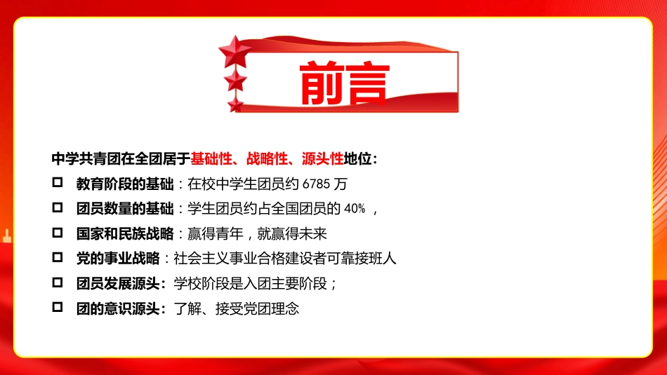 规范团员发展确保推优入团_第2页