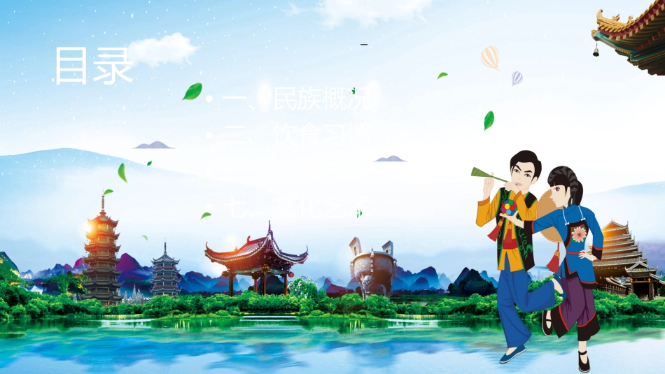 壮族_第2页