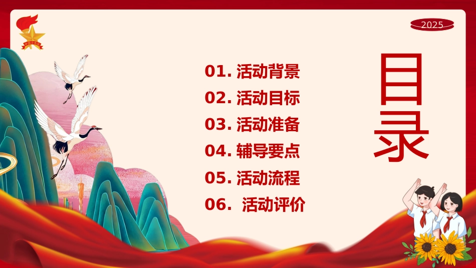 少先队辅导员技能大赛活动课说课(红领巾监督岗,小行动大成长)_第3页