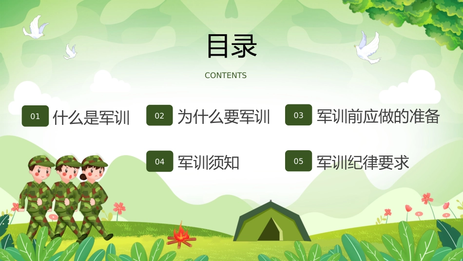 秋季大一新生军训_第2页