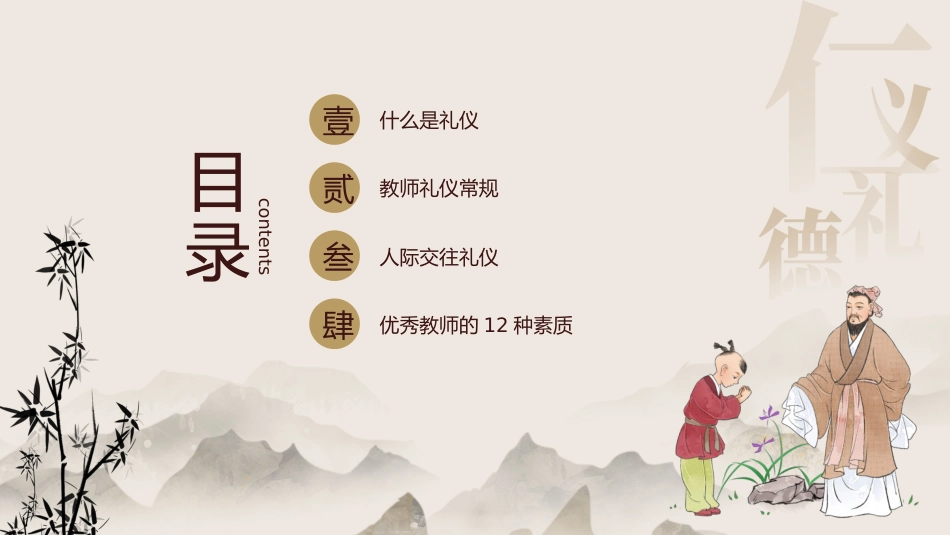 教师礼仪培训课件:礼润师德仪以修身_第2页