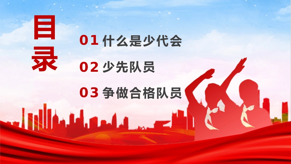 少代会专题教育_第2页
