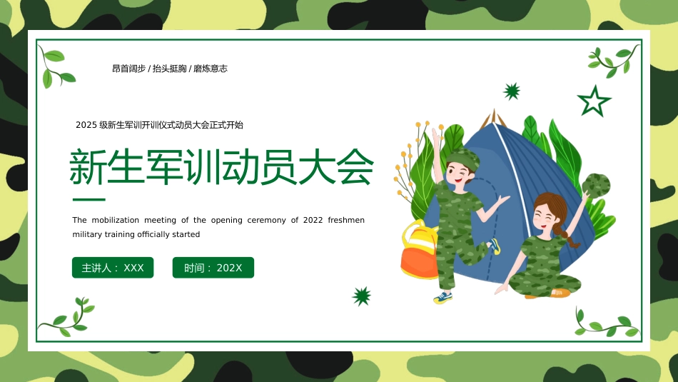 新生军训动员会_第1页