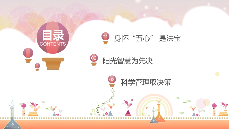 班主任培训PPT课件-身为世范,为人师表_第2页
