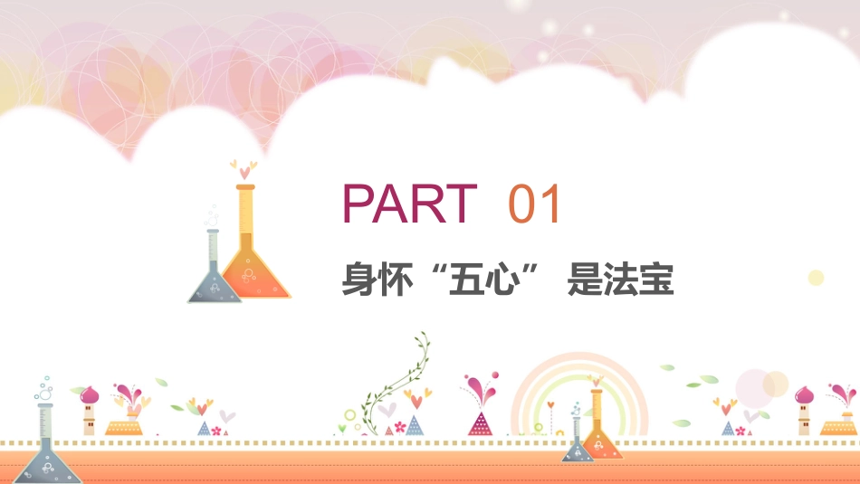 班主任培训PPT课件-身为世范,为人师表_第3页