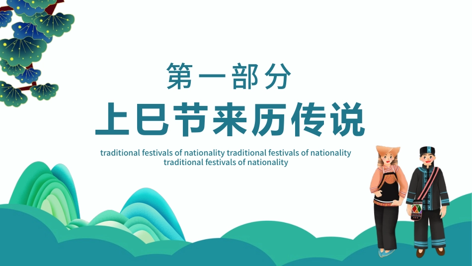 广西壮族三月三_第3页