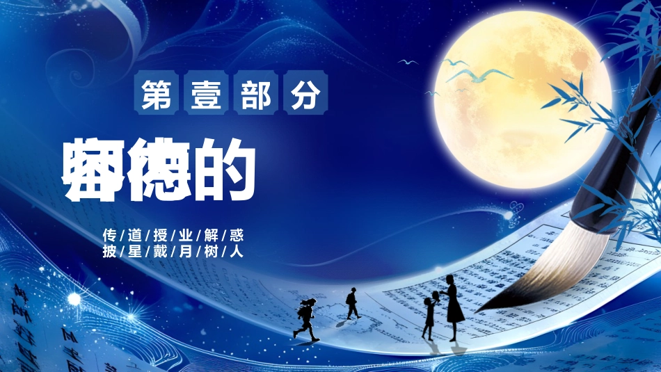 【教师培训】学校教师师德培训PPT:师者,以德而耕_第3页