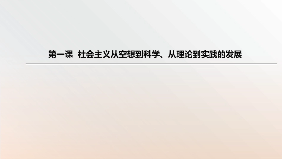 原始社会的解体和阶级社会的演进_第1页