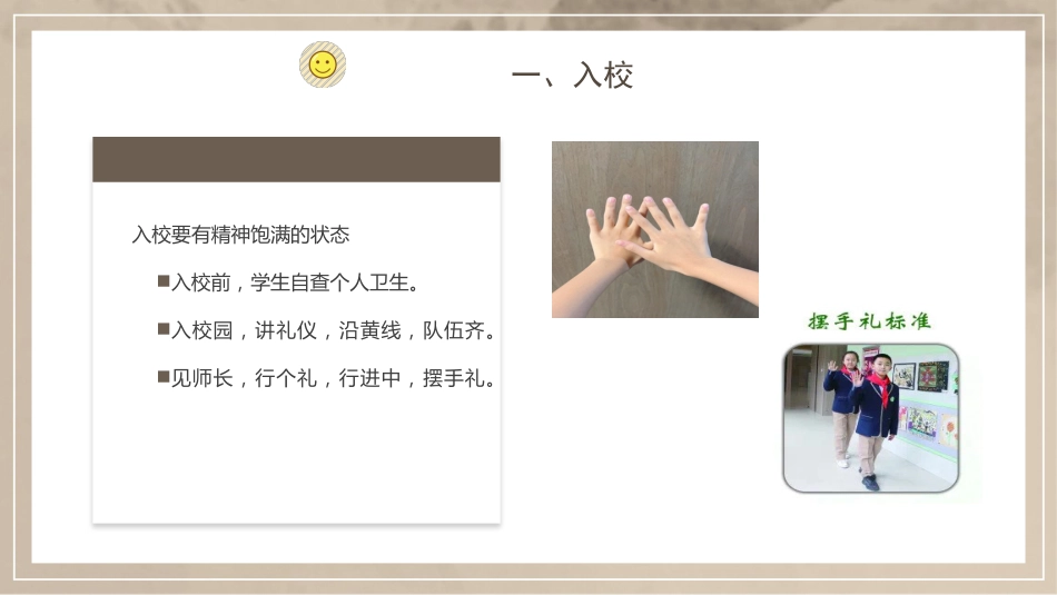 学生行为习惯训练具体实操及验收流程_第2页