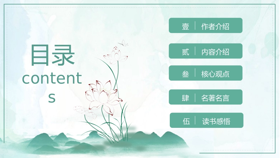 【教师分享】读书分享《教育,从看见孩子开始》_第2页