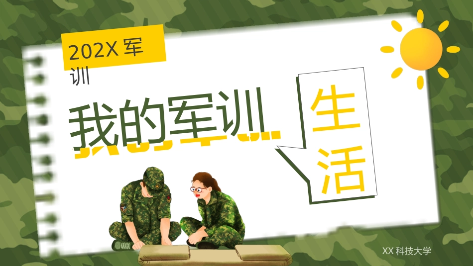 我的军训生活_第1页