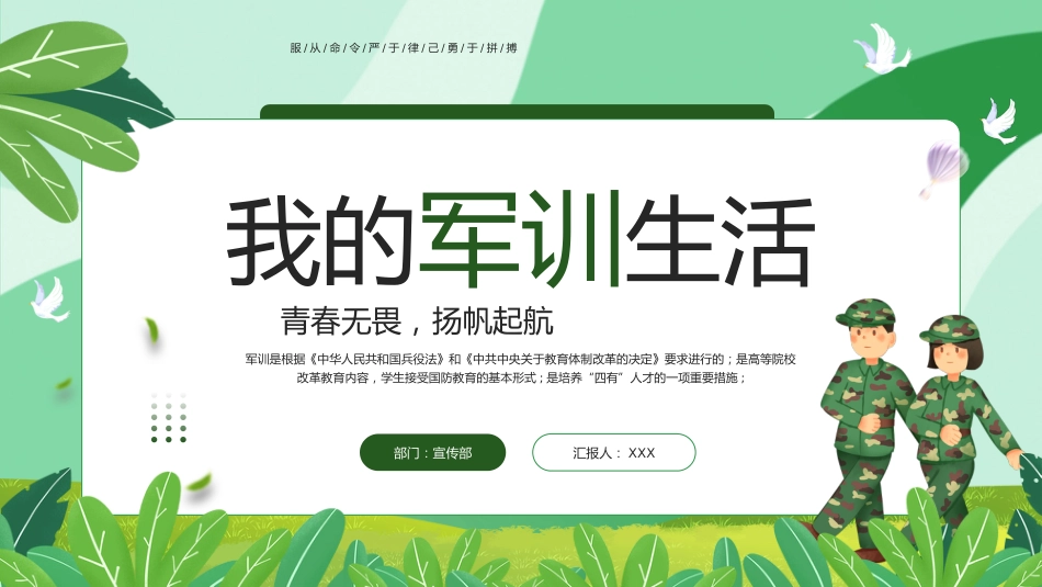 我的军训_第1页
