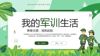 我的军训