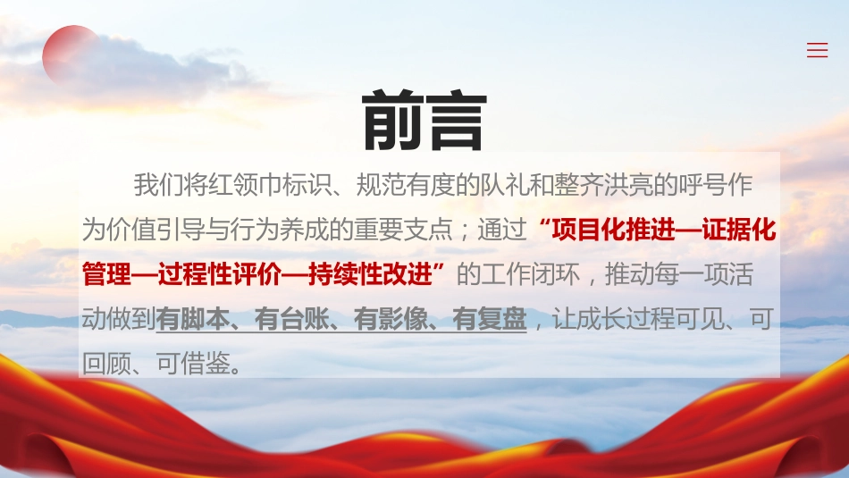 2025年秋季第一学期少先队工作计划PPT——与队同行,向阳生长_第2页