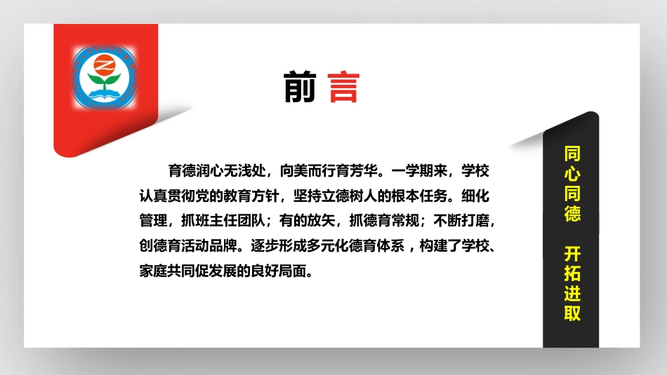 2025年春季学期学校德育工作总结(汇报)_第2页