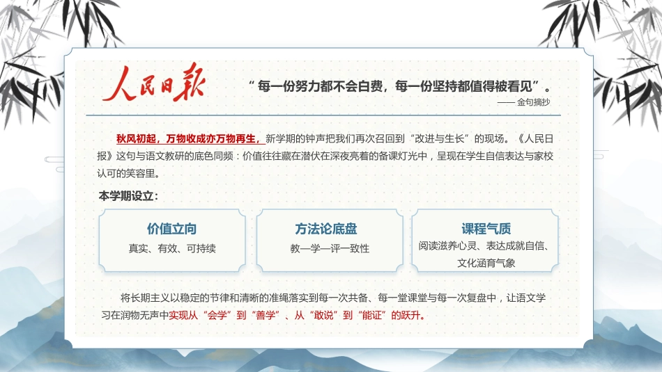 2025年秋季第一学期语文教研组工作计划:向内求,向前看,向阳生_第2页