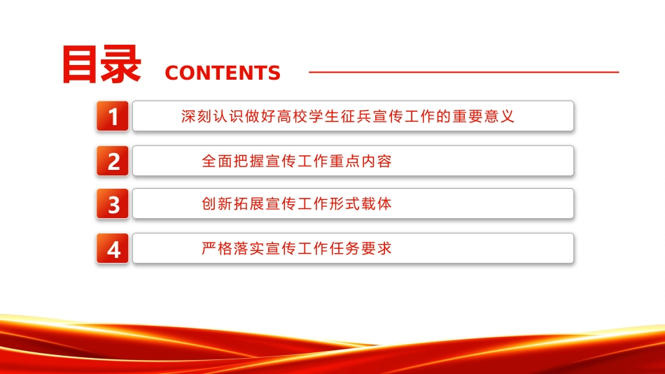 关于做好2025年高校学生征兵宣传工作的通知PPT_第3页