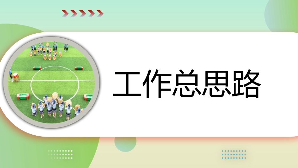 2025年秋季第一学期学校全面工作计划PPT——明方向 强管理 重质量 育品牌_第3页