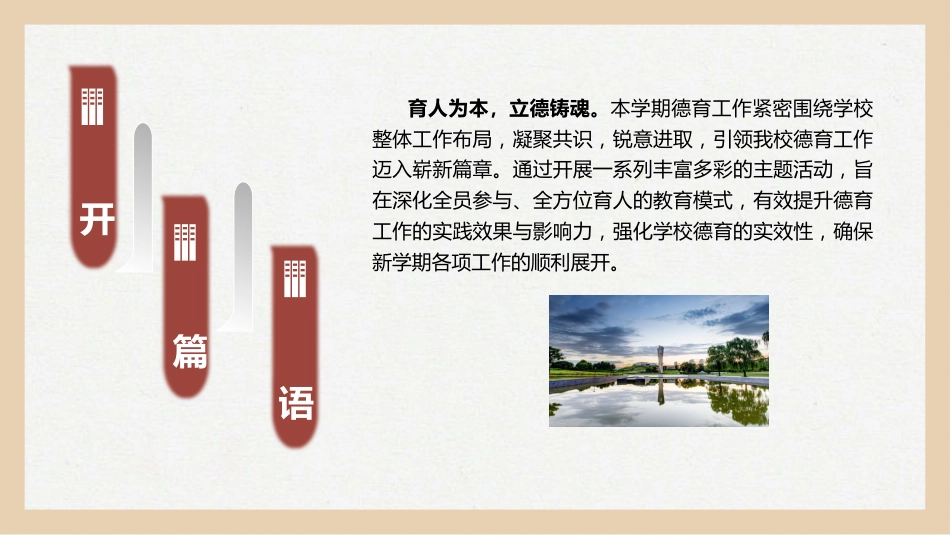 2025秋季学校德育工作计划:育人先育己_第2页