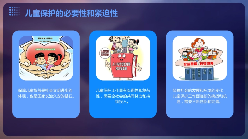 护苗行动第一ppt课件_第10页