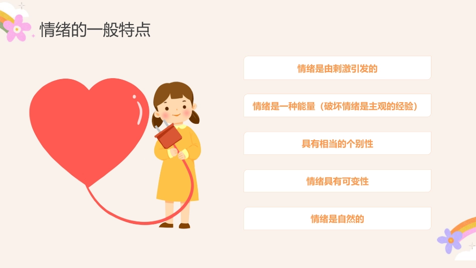 【教师情绪管理】分享:做一个快乐的教师_第10页