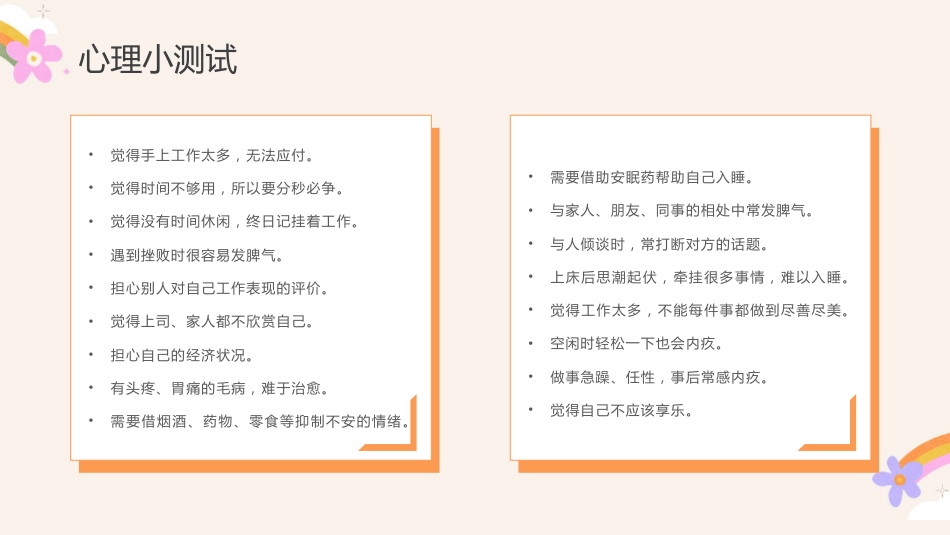 【教师情绪管理】分享:做一个快乐的教师_第4页