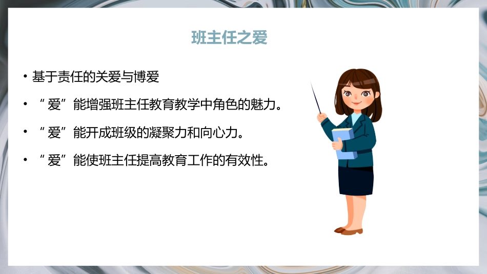 【经验分享】用责任来管理 用爱心去教化_第3页