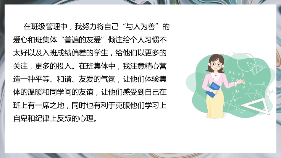 【经验分享】用责任来管理 用爱心去教化_第5页