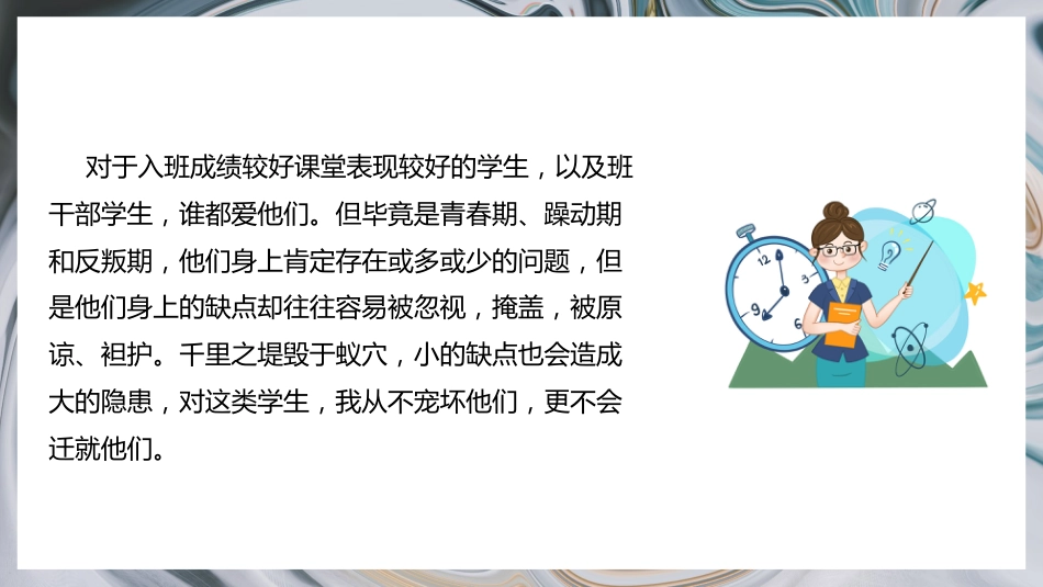 【经验分享】用责任来管理 用爱心去教化_第6页