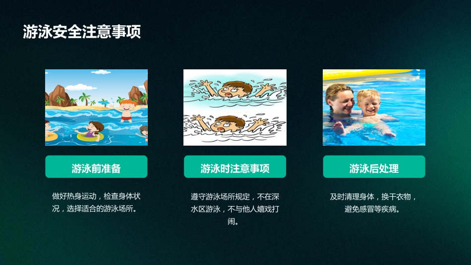 防溺水防性侵法制宣传心理健康主题班会_第9页