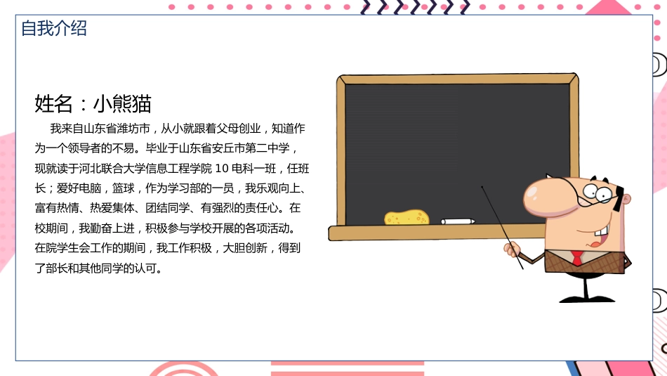 【初高中】学生会竞选PPT_第5页