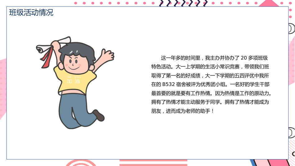 【初高中】学生会竞选PPT_第6页