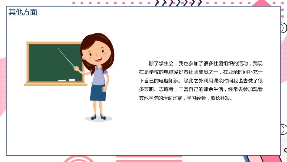 【初高中】学生会竞选PPT_第8页