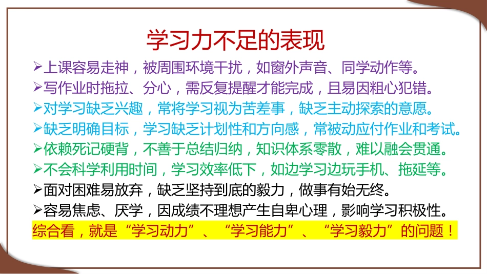 【班主任培训】如何提高学生的学习力_第4页