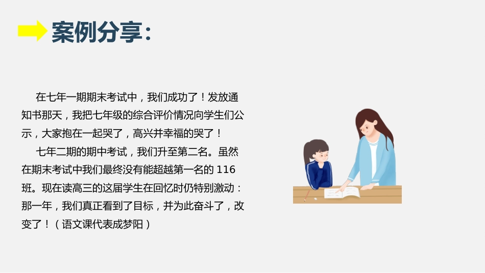 【经验分享】新课堂下的班级管理与小组建设_第4页