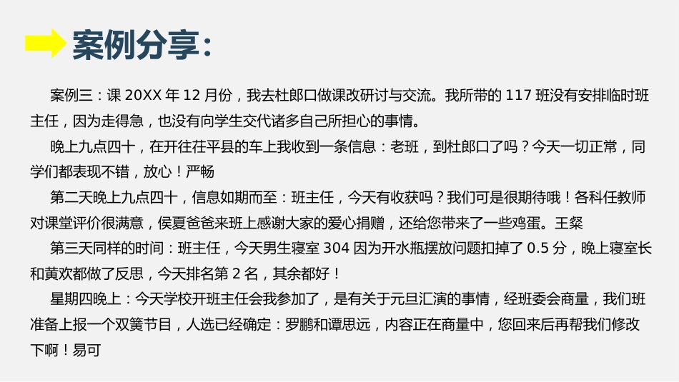 【经验分享】新课堂下的班级管理与小组建设_第5页