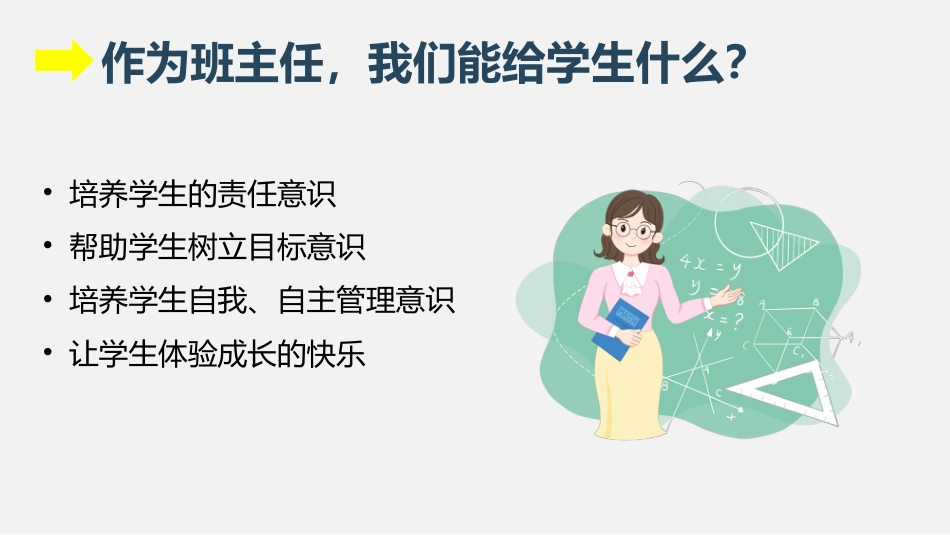 【经验分享】新课堂下的班级管理与小组建设_第7页