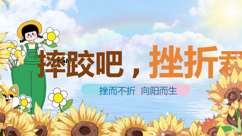 阳光总在风雨后_第1页