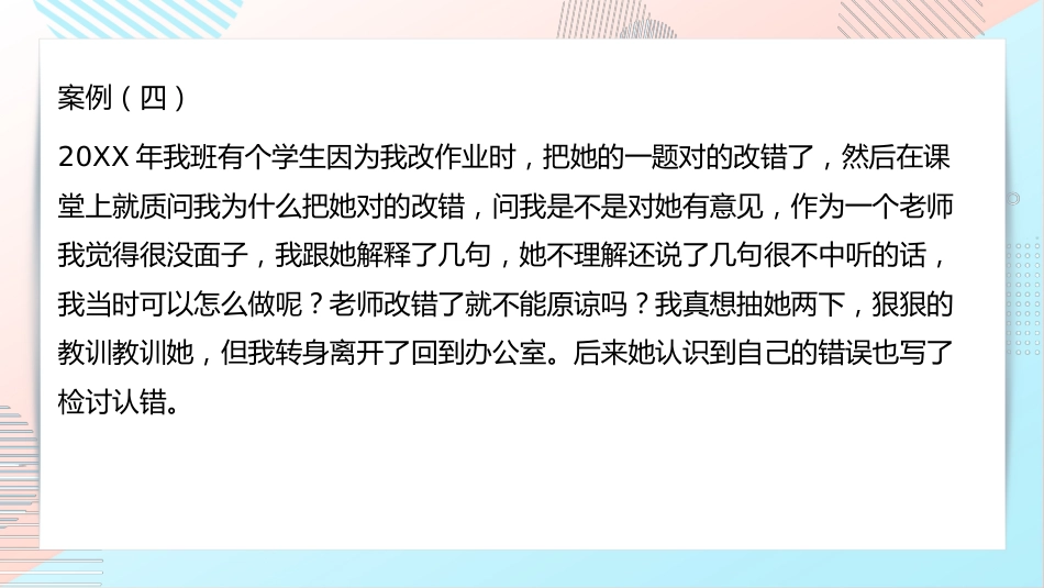 【经验分享】班主任论坛班级管理案例_第10页