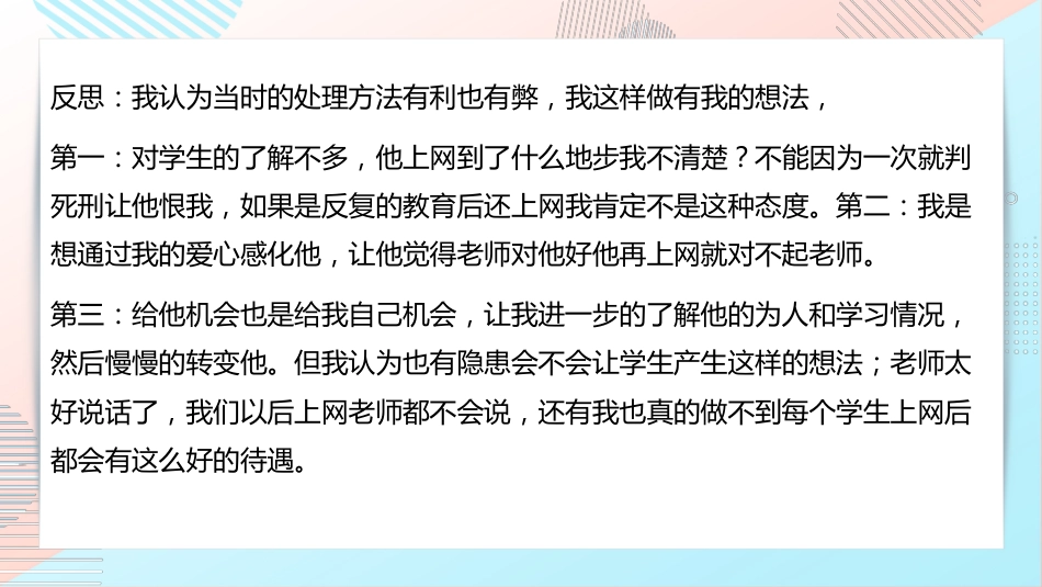 【经验分享】班主任论坛班级管理案例_第5页