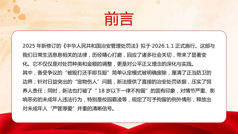新《治安管理处罚法》解读_第2页