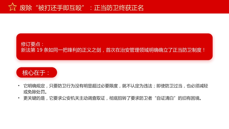 新《治安管理处罚法》解读_第6页