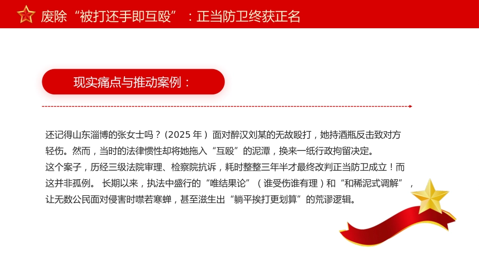 新《治安管理处罚法》解读_第7页