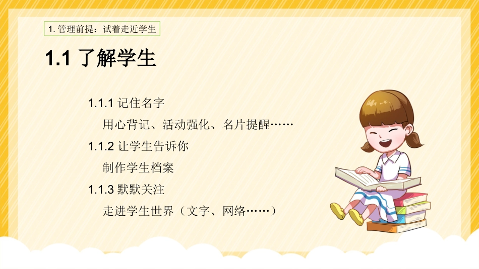 【经验分享】班级管理三大技巧_第4页