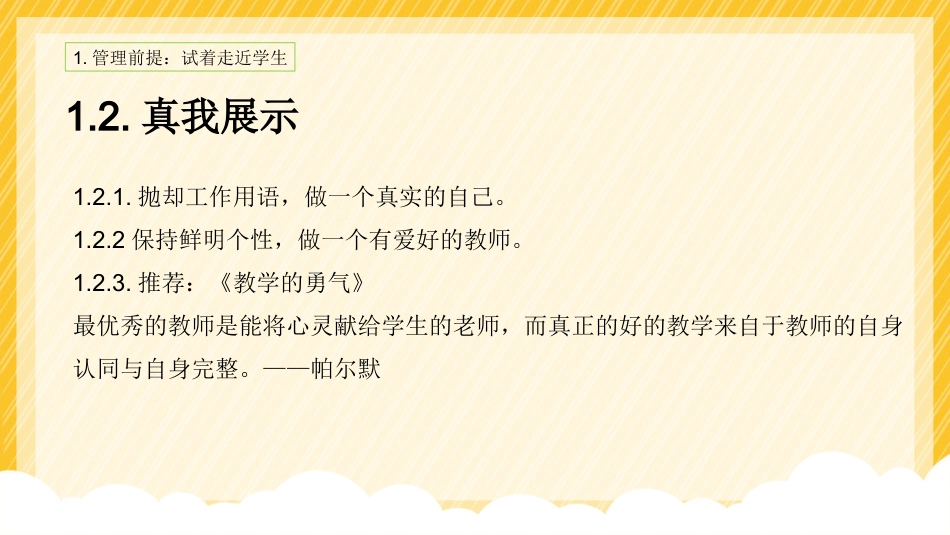 【经验分享】班级管理三大技巧_第5页
