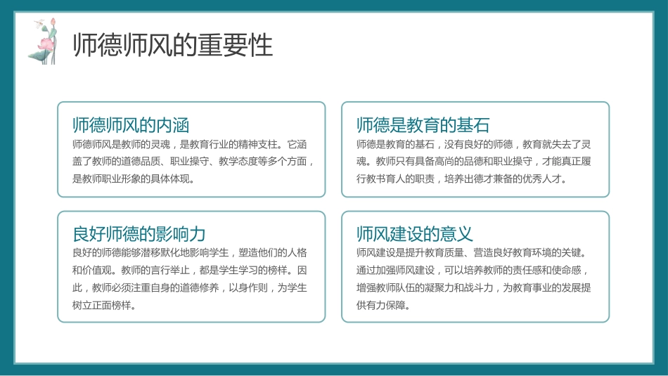 【通用】教师师德师风个人汇报总结PPT_第5页