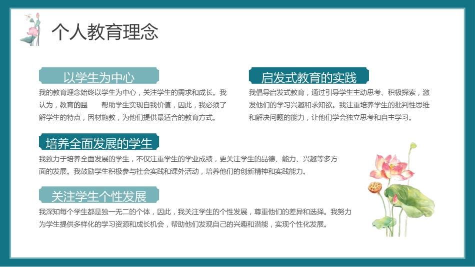 【通用】教师师德师风个人汇报总结PPT_第6页