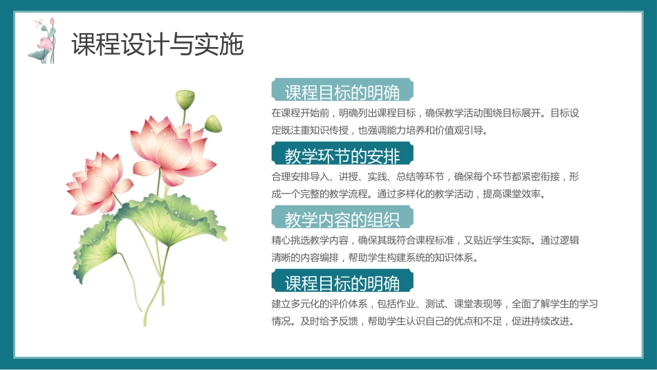 【通用】教师师德师风个人汇报总结PPT_第9页