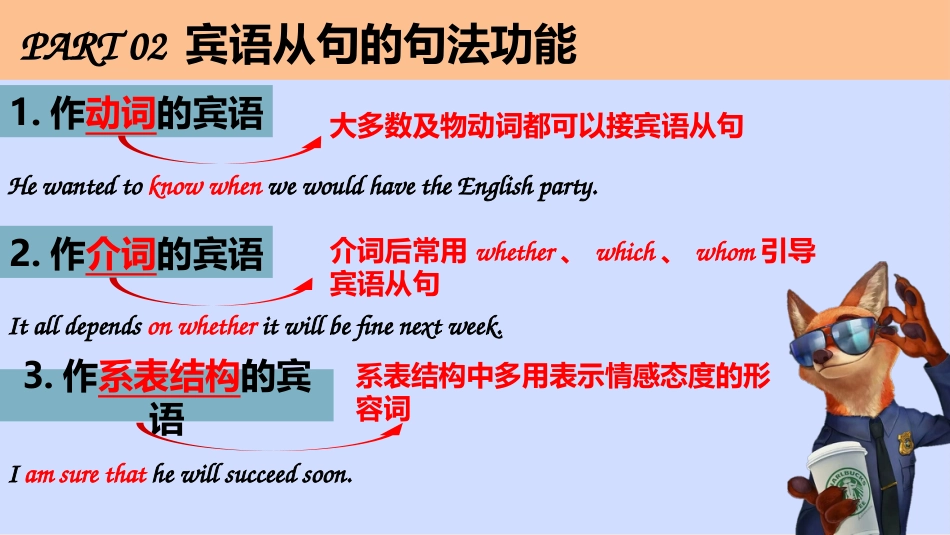 【英语】【宾语从句】讲解疯狂动物城版本_第7页