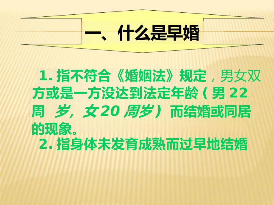 早恋早婚早育的危害PPT课件_第3页